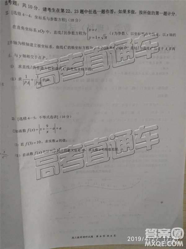 2019年淮北二模文理數(shù)試題及參考答案