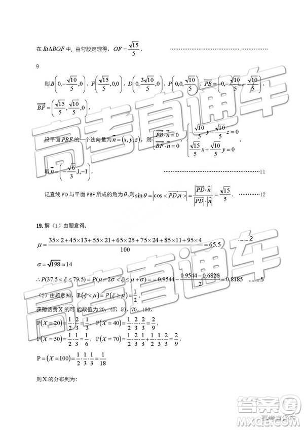 2019年淮北二模文理數(shù)試題及參考答案