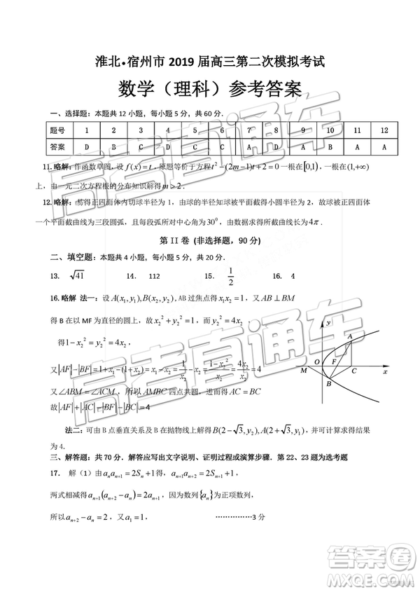 2019年淮北二模文理數(shù)試題及參考答案