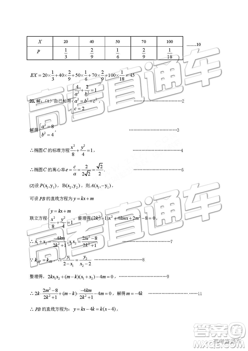 2019年淮北二模文理數(shù)試題及參考答案