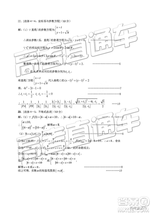 2019年淮北二模文理數(shù)試題及參考答案