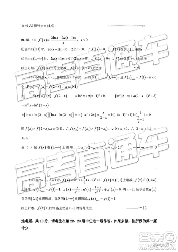 2019年淮北二模文理數(shù)試題及參考答案