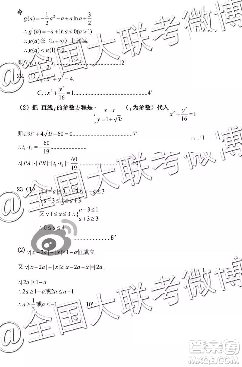 2019年皖北五校高三第二次聯(lián)考文數(shù)參考答案