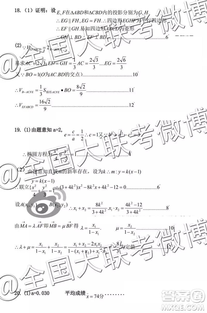 2019年皖北五校高三第二次聯(lián)考文數(shù)參考答案