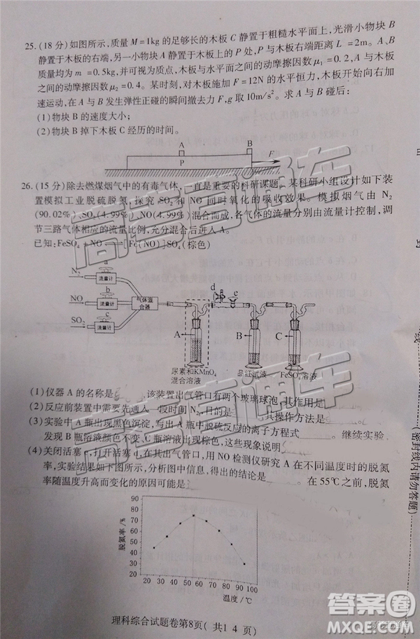 2019年淮北二模文理綜試題及參考答案