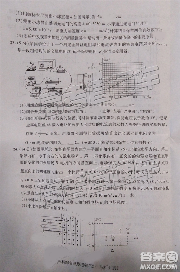 2019年淮北二模文理綜試題及參考答案