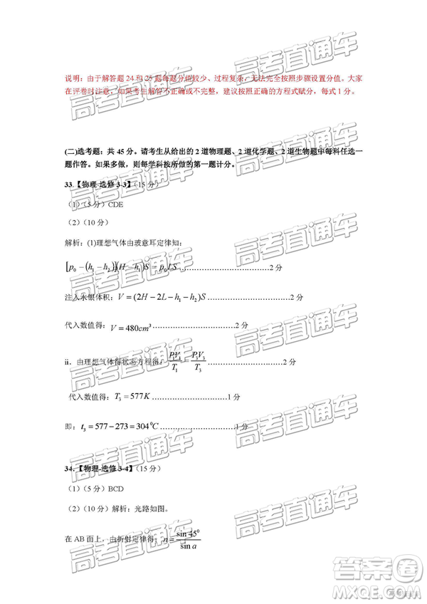 2019年淮北二模文理綜試題及參考答案