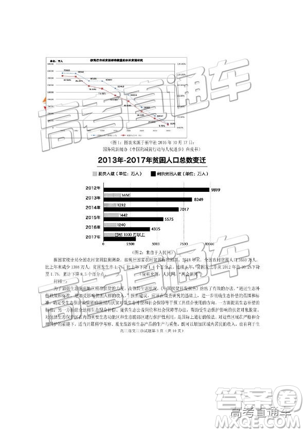 2019年遂寧三診語(yǔ)文試題及參考答案