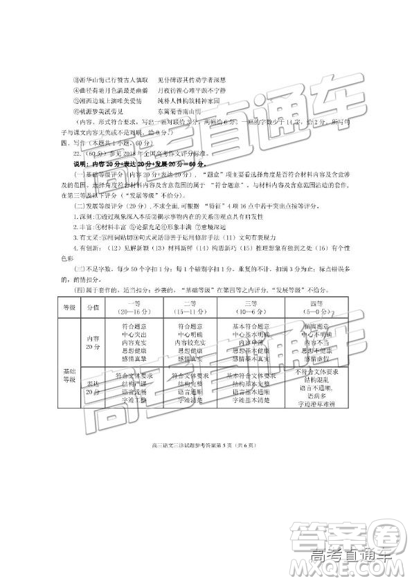 2019年遂寧三診語(yǔ)文試題及參考答案