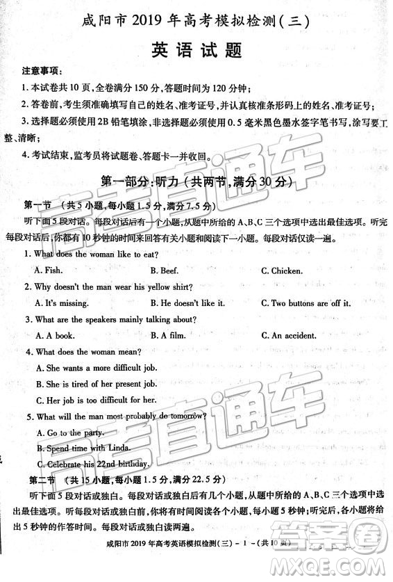 2019年高三咸陽三模英語試卷及參考答案