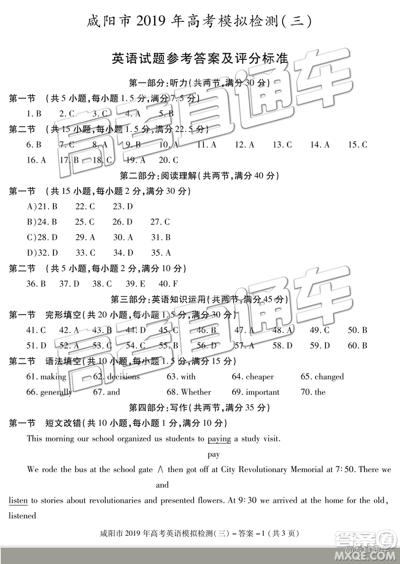 2019年高三咸陽三模英語試卷及參考答案