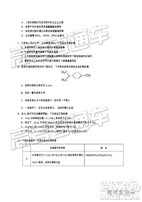 2019年遂寧三診文理綜試題及參考答案