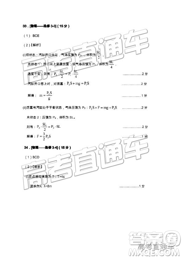 2019年遂寧三診文理綜試題及參考答案