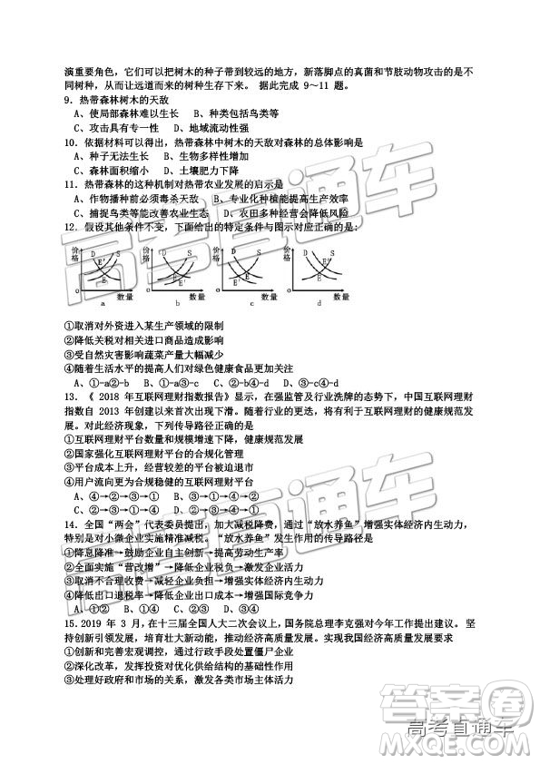 2019年遂寧三診文理綜試題及參考答案