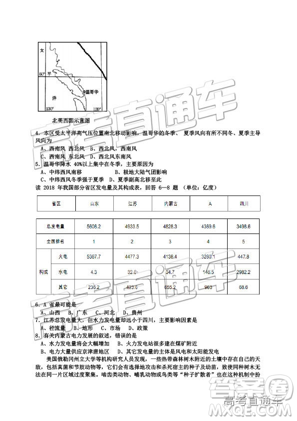 2019年遂寧三診文理綜試題及參考答案