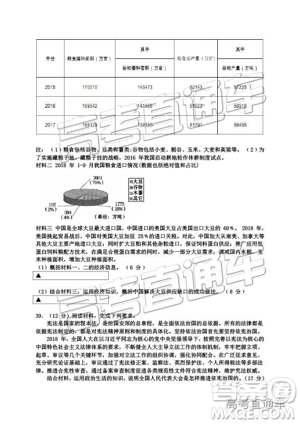 2019年遂寧三診文理綜試題及參考答案