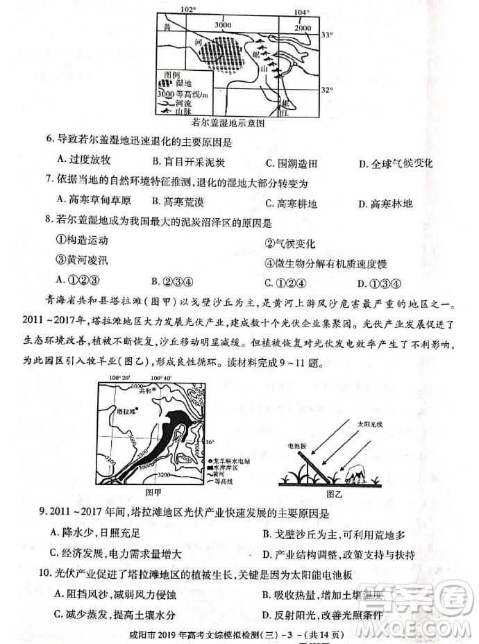 2019年高三咸陽三模文理綜試題及參考答案