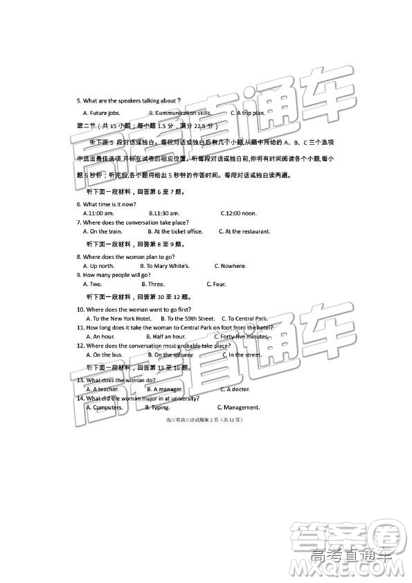 2019年遂寧三診英語(yǔ)試題及參考答案