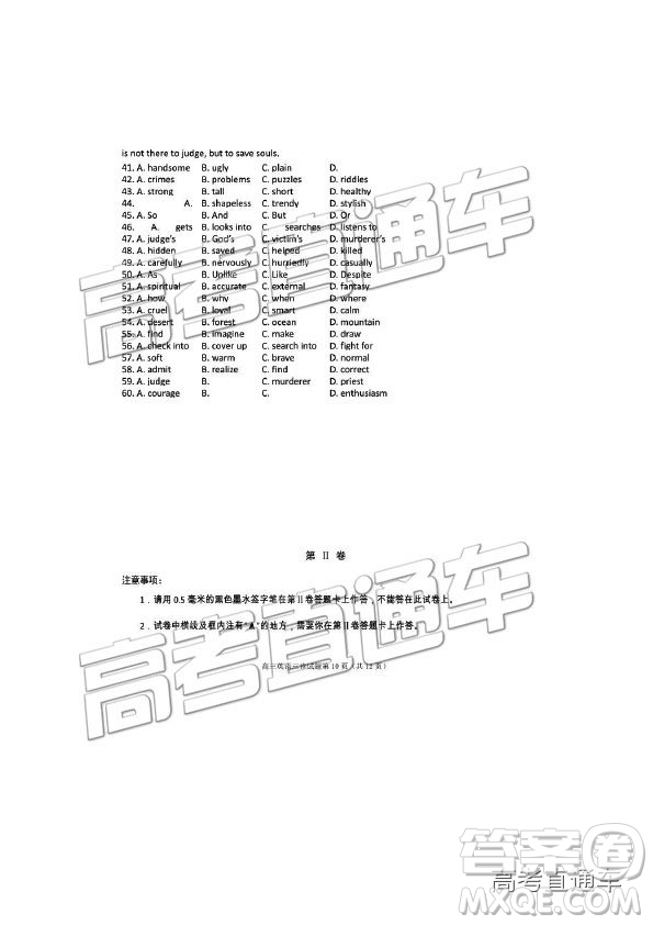 2019年遂寧三診英語(yǔ)試題及參考答案