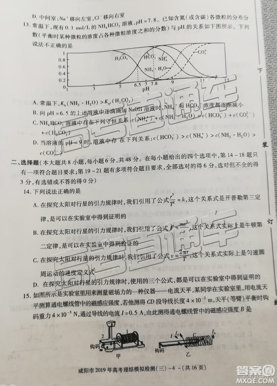 2019年高三咸陽三模文理綜試題及參考答案