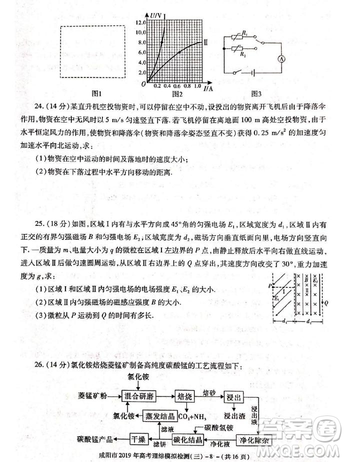 2019年高三咸陽三模文理綜試題及參考答案