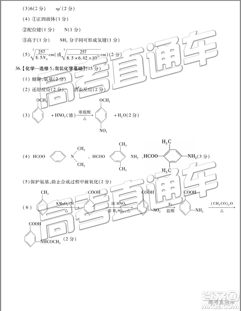 2019年高三咸陽三模文理綜試題及參考答案