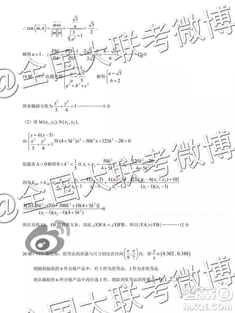 2019年皖北五校高三第二次聯(lián)考理數(shù)參考答案