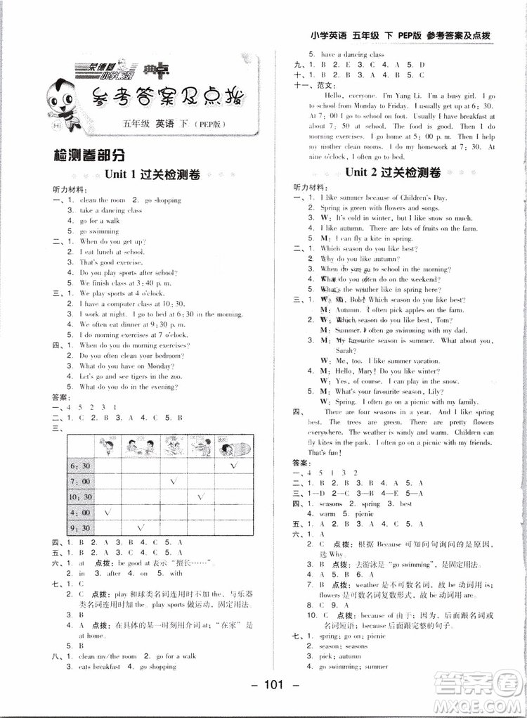 2019新版榮德基小學(xué)系列典中點(diǎn)綜合應(yīng)用創(chuàng)新題典中點(diǎn)五年級下冊語英語人教版參考答案