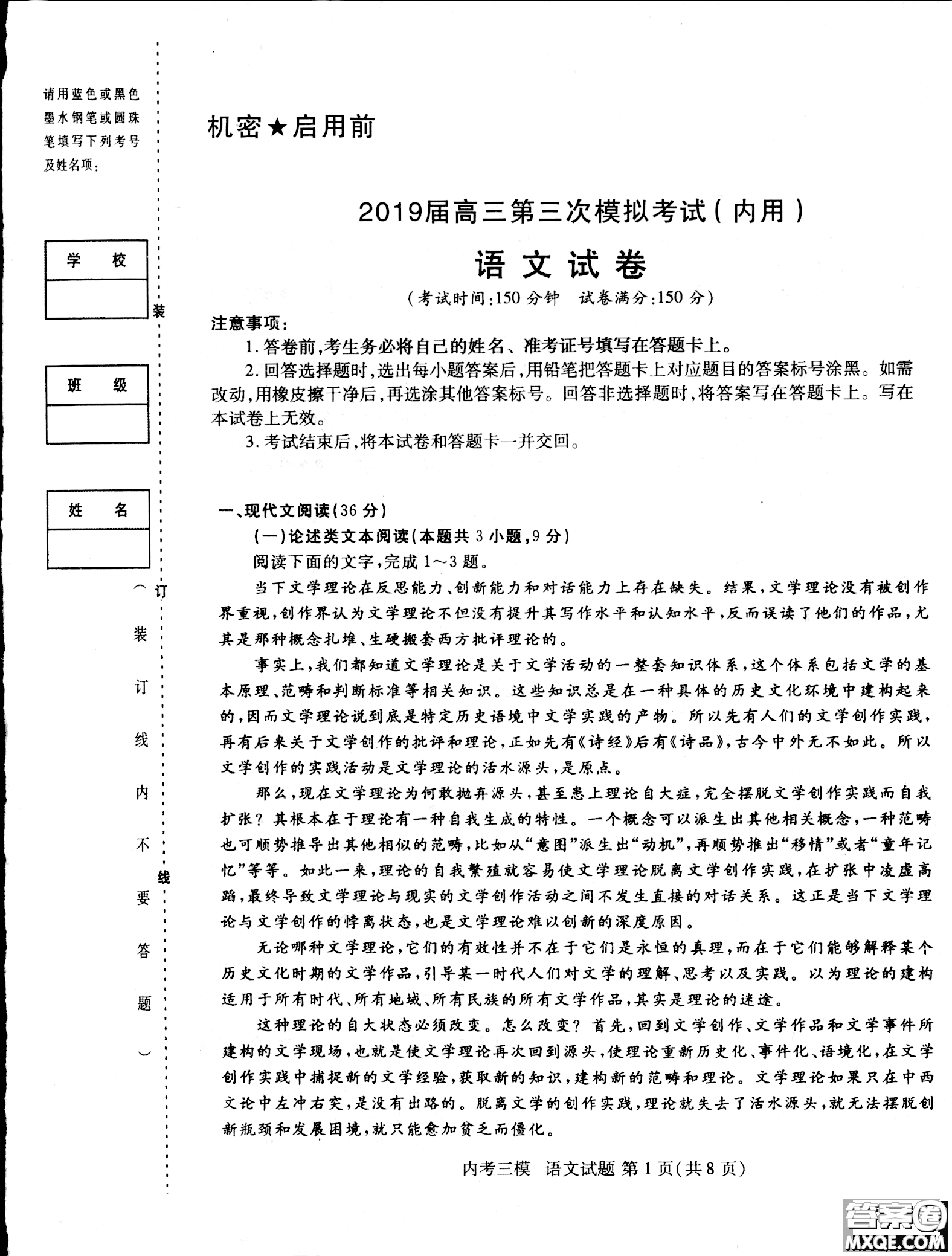 2019哈三中高三第三次模擬考試語(yǔ)文試題及答案