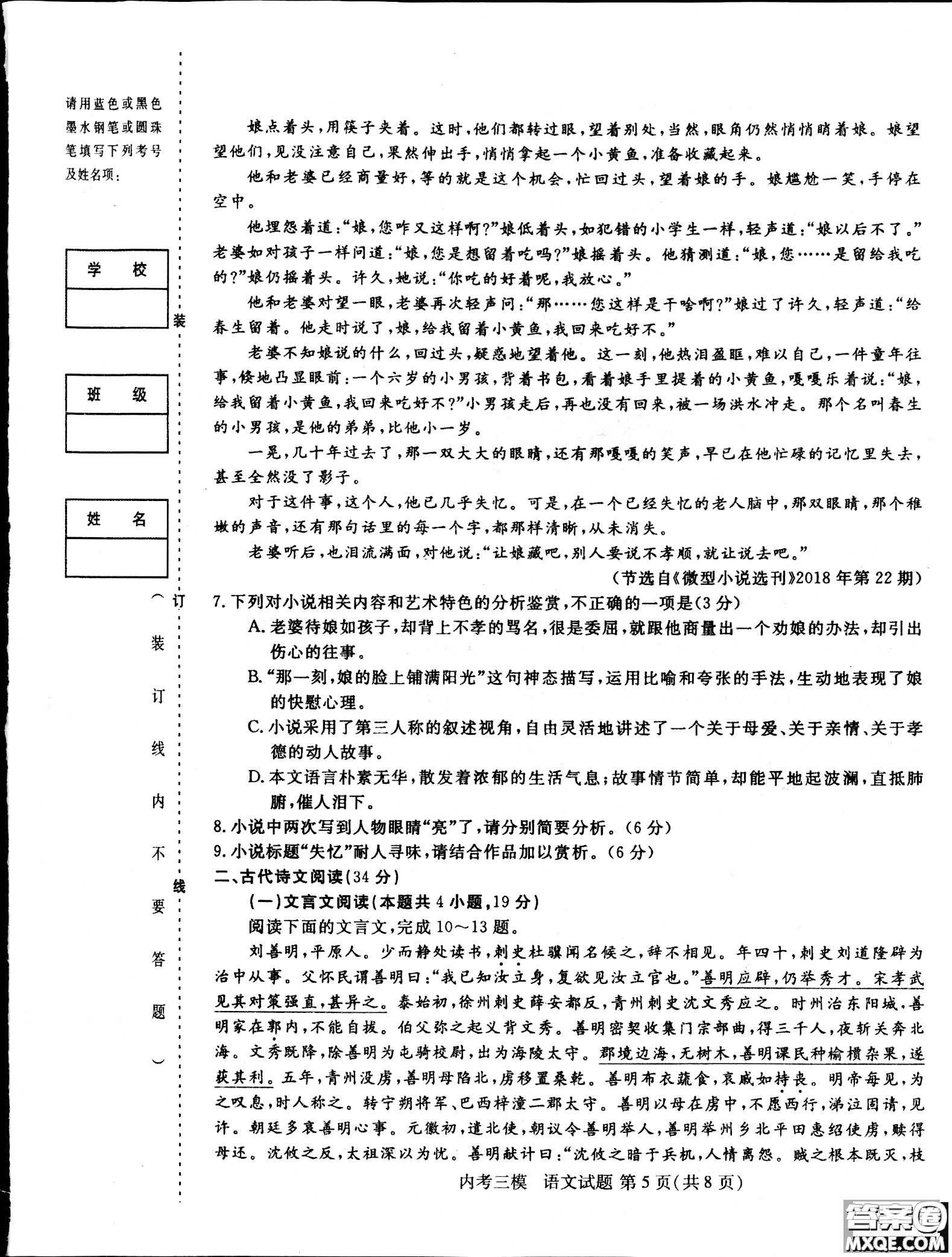 2019哈三中高三第三次模擬考試語(yǔ)文試題及答案