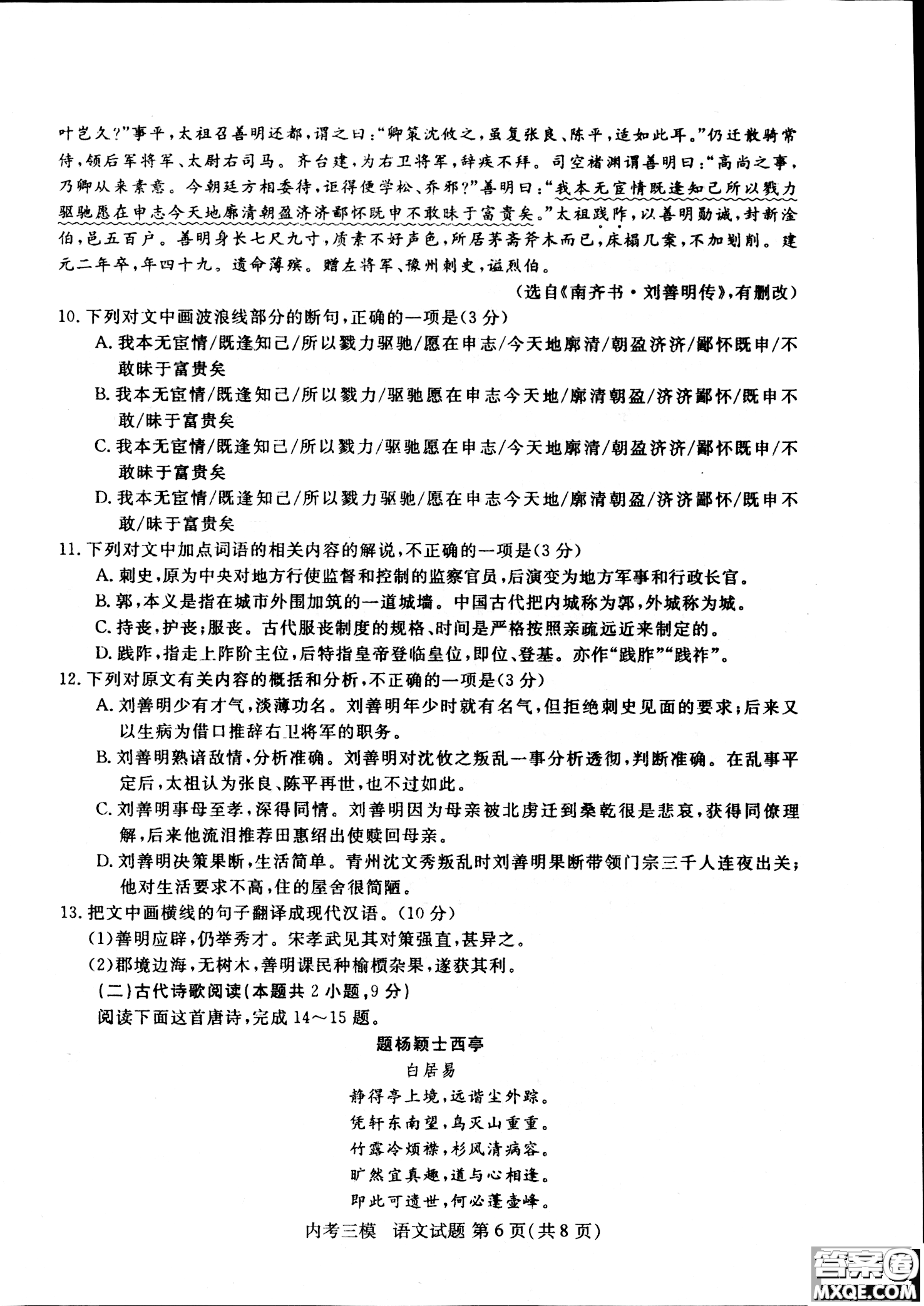 2019哈三中高三第三次模擬考試語(yǔ)文試題及答案