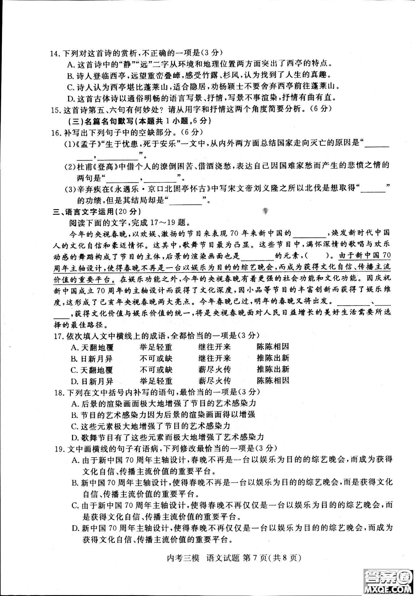 2019哈三中高三第三次模擬考試語(yǔ)文試題及答案