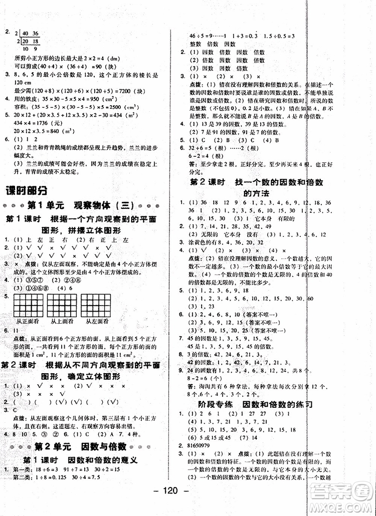 2019人教版R版典中點五年級數(shù)學下冊綜合應用創(chuàng)新題福建專用參考答案