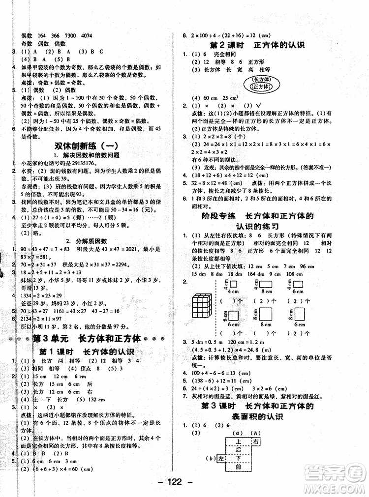 2019人教版R版典中點五年級數(shù)學下冊綜合應用創(chuàng)新題福建專用參考答案