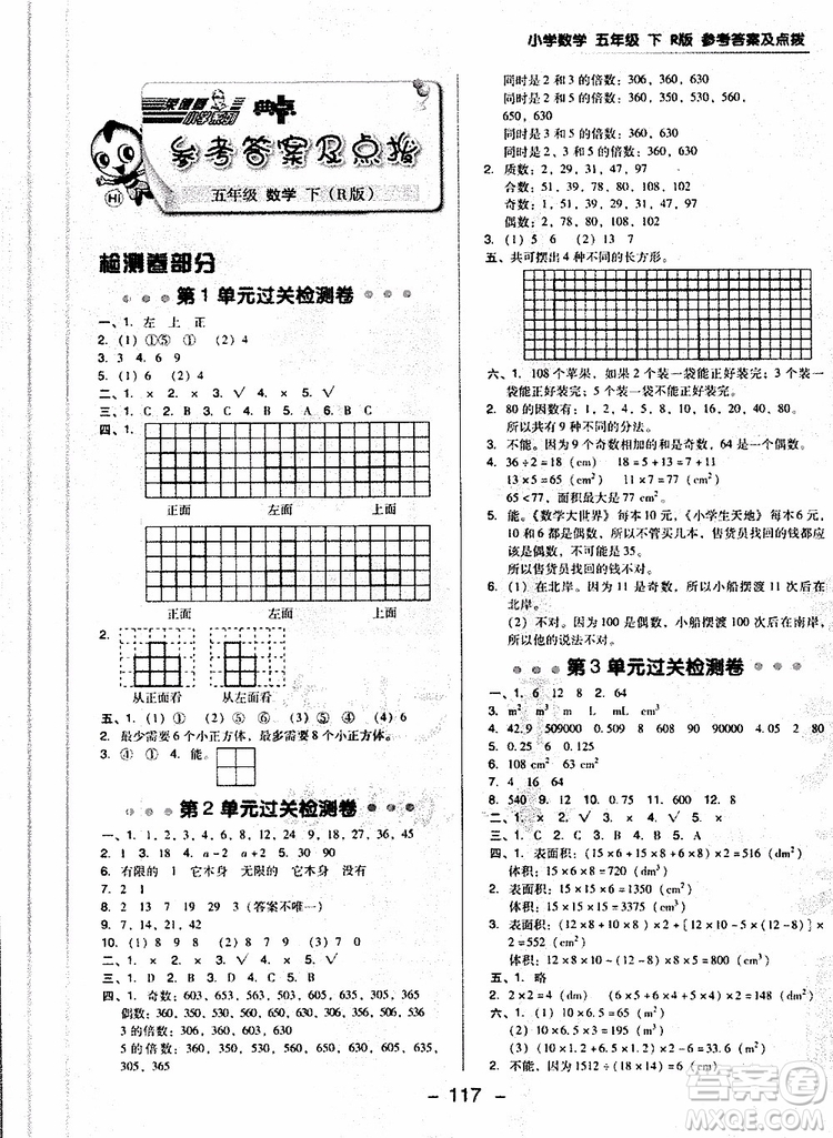 2019人教版R版典中點五年級數(shù)學下冊綜合應用創(chuàng)新題福建專用參考答案