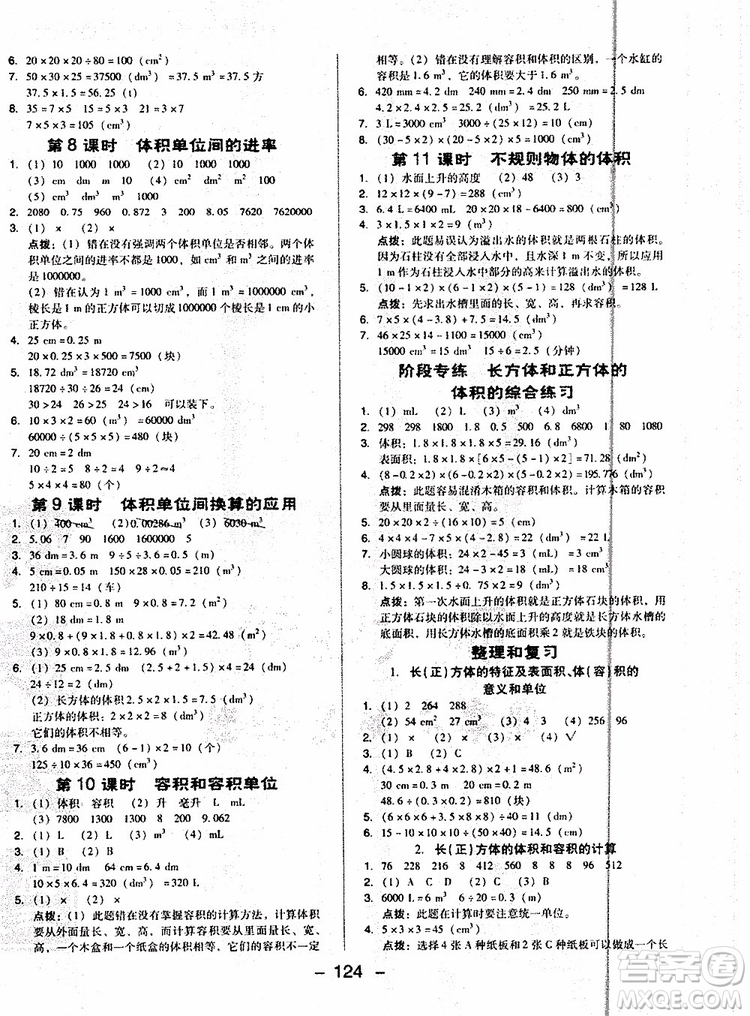 2019人教版R版典中點五年級數(shù)學下冊綜合應用創(chuàng)新題福建專用參考答案