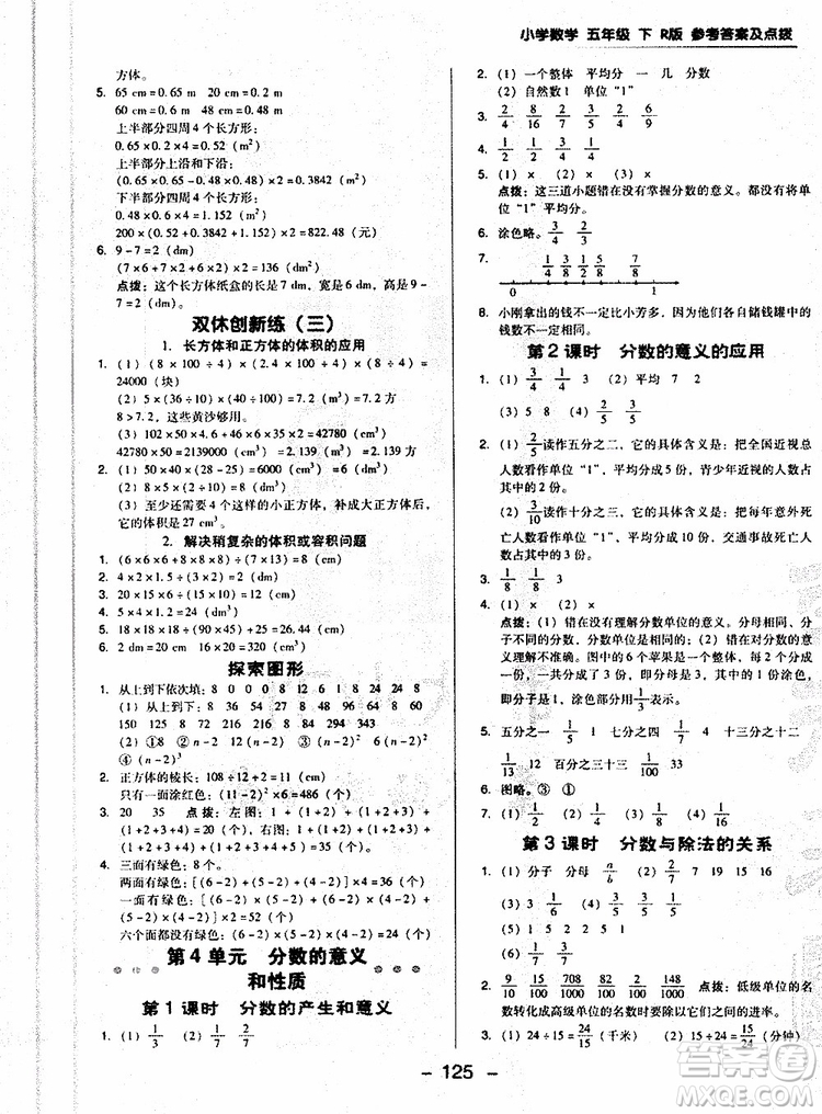 2019人教版R版典中點五年級數(shù)學下冊綜合應用創(chuàng)新題福建專用參考答案