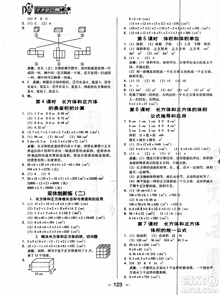 2019人教版R版典中點五年級數(shù)學下冊綜合應用創(chuàng)新題福建專用參考答案