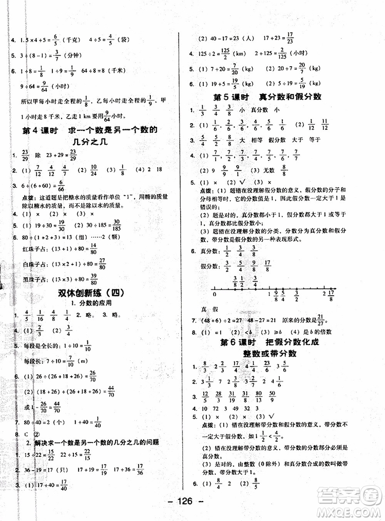 2019人教版R版典中點五年級數(shù)學下冊綜合應用創(chuàng)新題福建專用參考答案