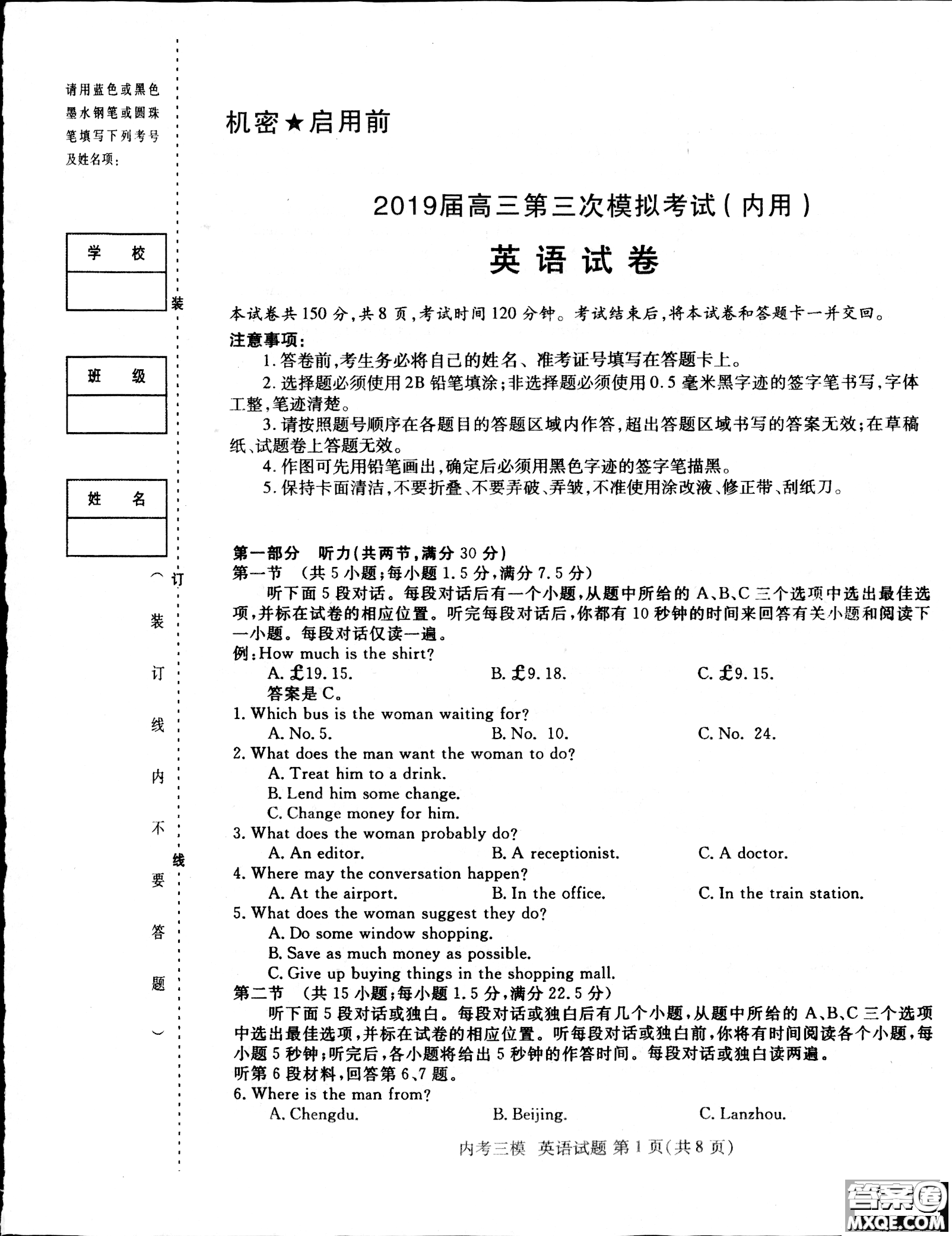 2019哈三中高三第三次模擬考試英語試題及答案