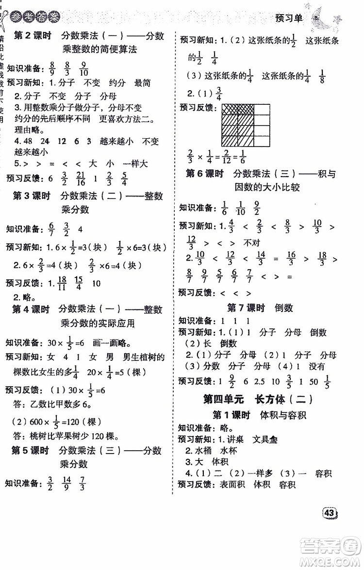 2019年典中點(diǎn)五年級數(shù)學(xué)下冊綜合應(yīng)用創(chuàng)新題人教版R版參考答案