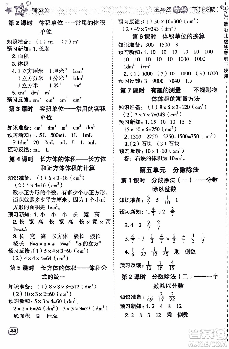 2019年典中點(diǎn)五年級數(shù)學(xué)下冊綜合應(yīng)用創(chuàng)新題人教版R版參考答案