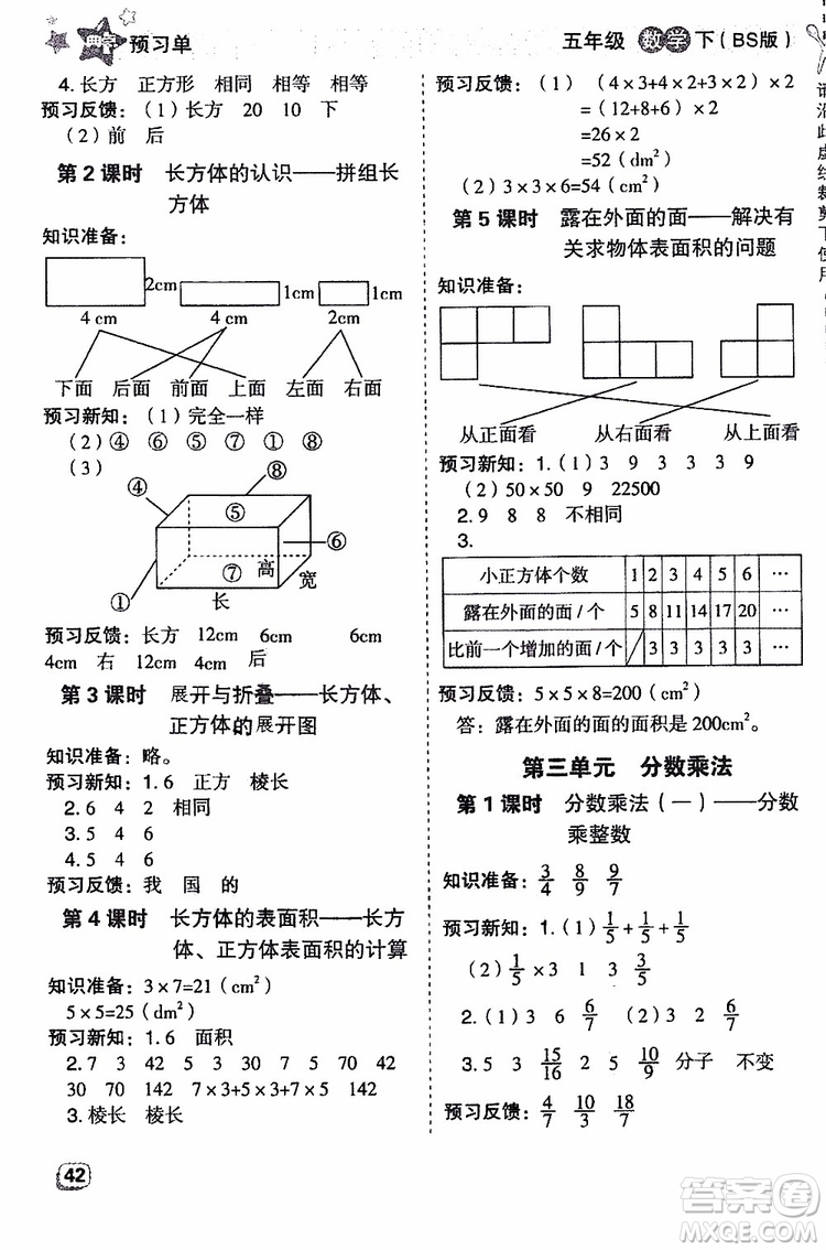 2019年典中點(diǎn)五年級數(shù)學(xué)下冊綜合應(yīng)用創(chuàng)新題人教版R版參考答案