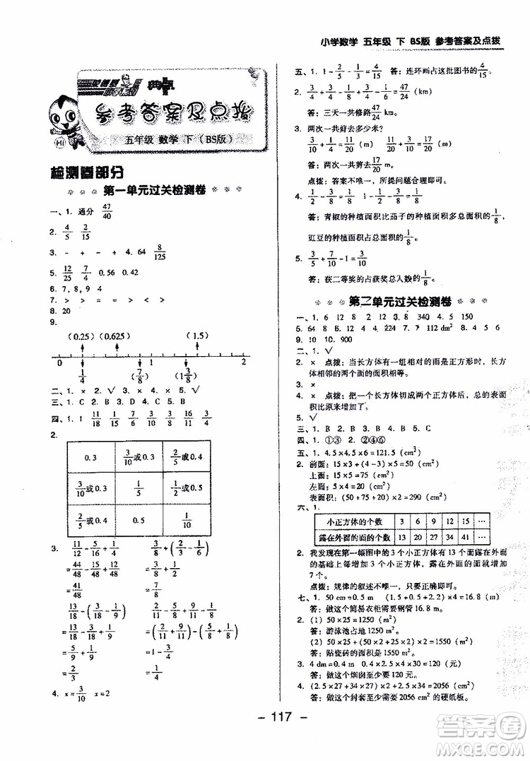 2019年典中點(diǎn)五年級數(shù)學(xué)下冊綜合應(yīng)用創(chuàng)新題人教版R版參考答案