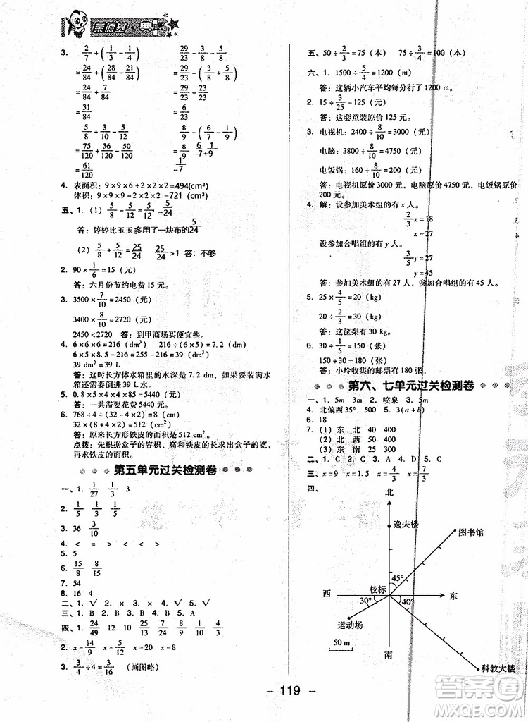 2019年典中點(diǎn)五年級數(shù)學(xué)下冊綜合應(yīng)用創(chuàng)新題人教版R版參考答案