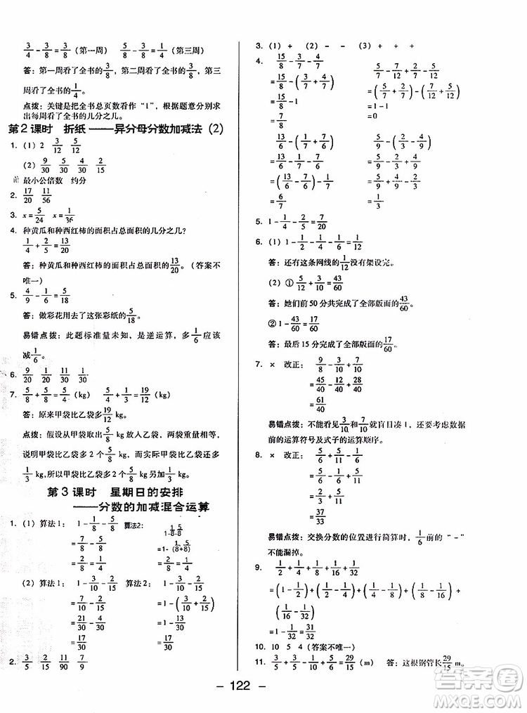 2019年典中點(diǎn)五年級數(shù)學(xué)下冊綜合應(yīng)用創(chuàng)新題人教版R版參考答案