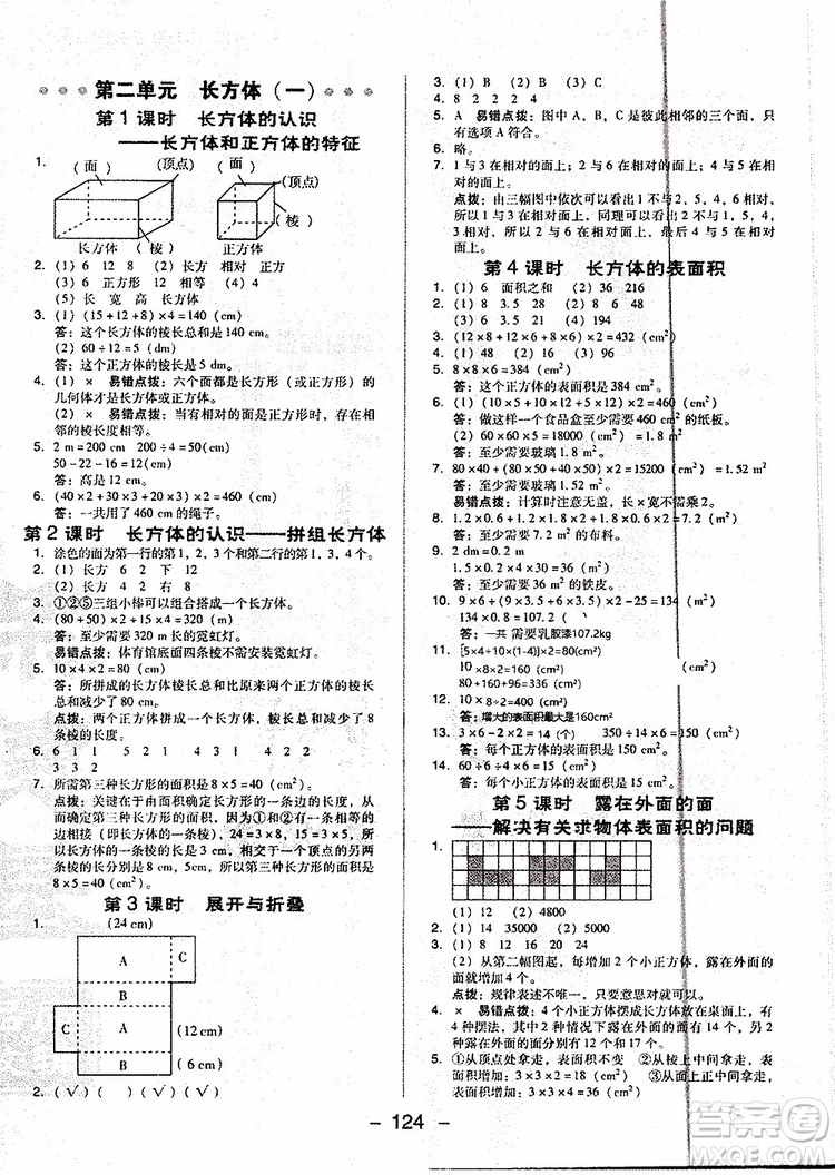 2019年典中點(diǎn)五年級數(shù)學(xué)下冊綜合應(yīng)用創(chuàng)新題人教版R版參考答案