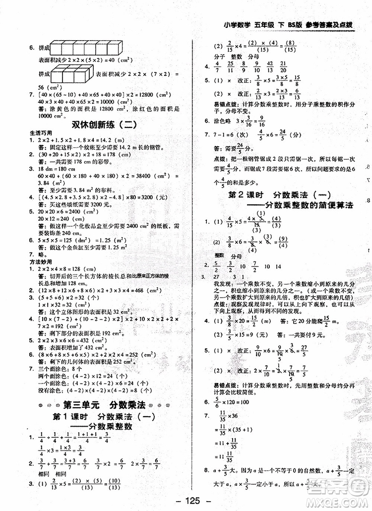 2019年典中點(diǎn)五年級數(shù)學(xué)下冊綜合應(yīng)用創(chuàng)新題人教版R版參考答案