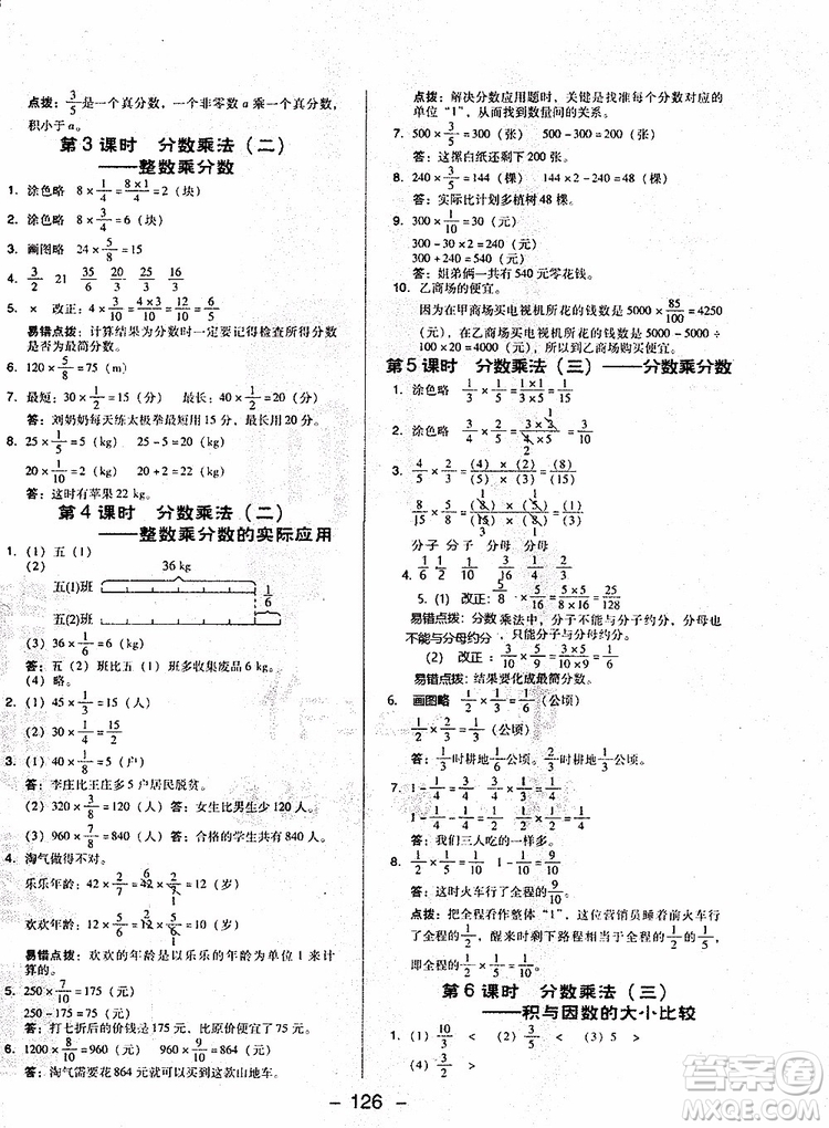 2019年典中點(diǎn)五年級數(shù)學(xué)下冊綜合應(yīng)用創(chuàng)新題人教版R版參考答案