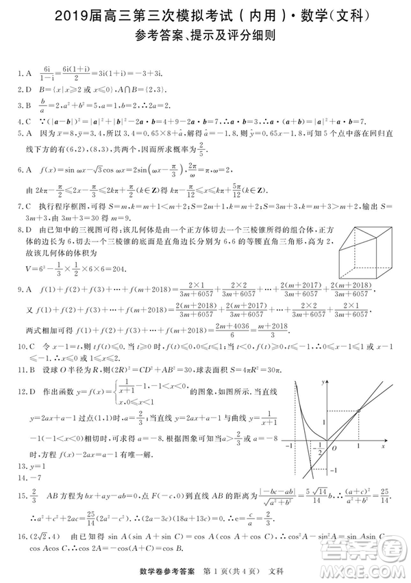 2019哈三中高三第三次模擬考試文理數(shù)試題及答案